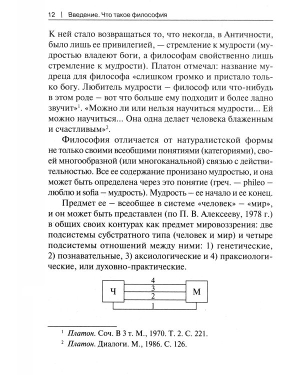 Философия с иллюстрациями: учебник