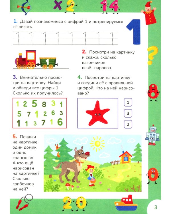 Учимся считать до 20. Развивающие задания для детей 4-5 лет