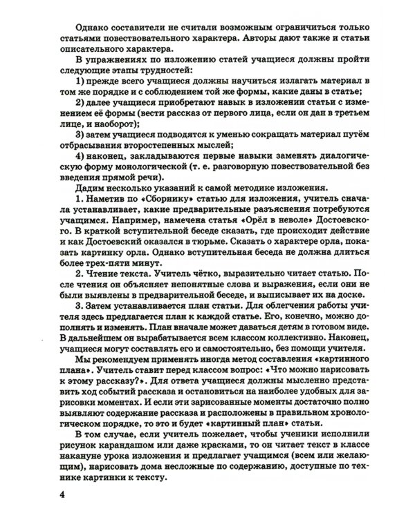 Сборник статей для изложения для начальной школы