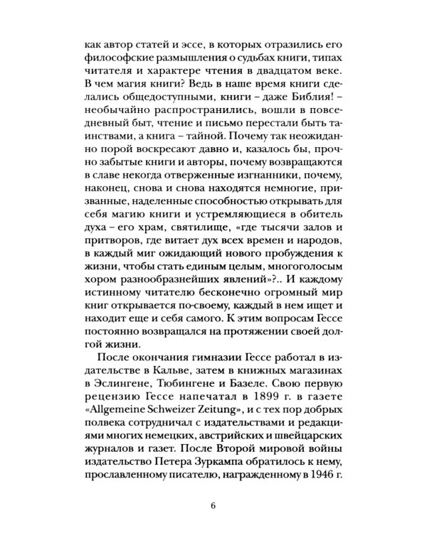 Магия книги: Эссе о литературе