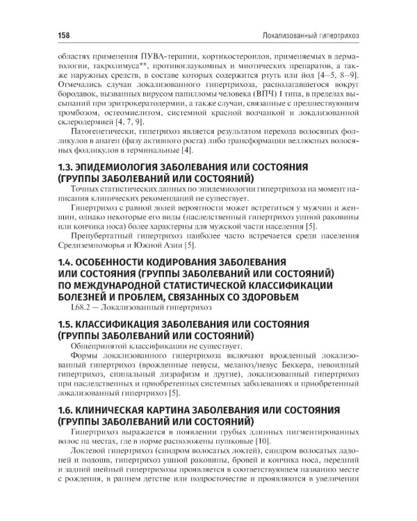 Клинические рекомендации. Дерматовенерология. 2-е изд., доп