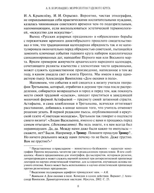 Русские аграрные праздники