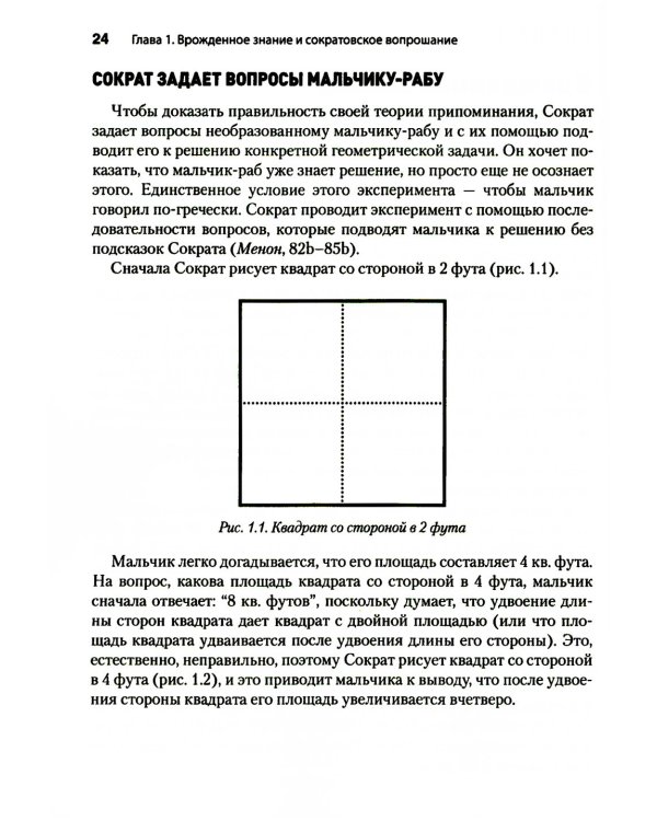 Метод Сократа. Руководство психотерапевта