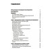 Метод Сократа. Руководство психотерапевта