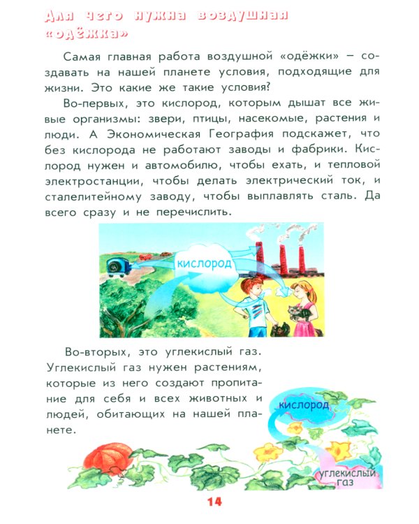 Настоящая география для мальчиков и девочек