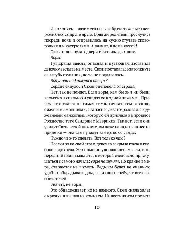 Поезд в невероятные места: роман