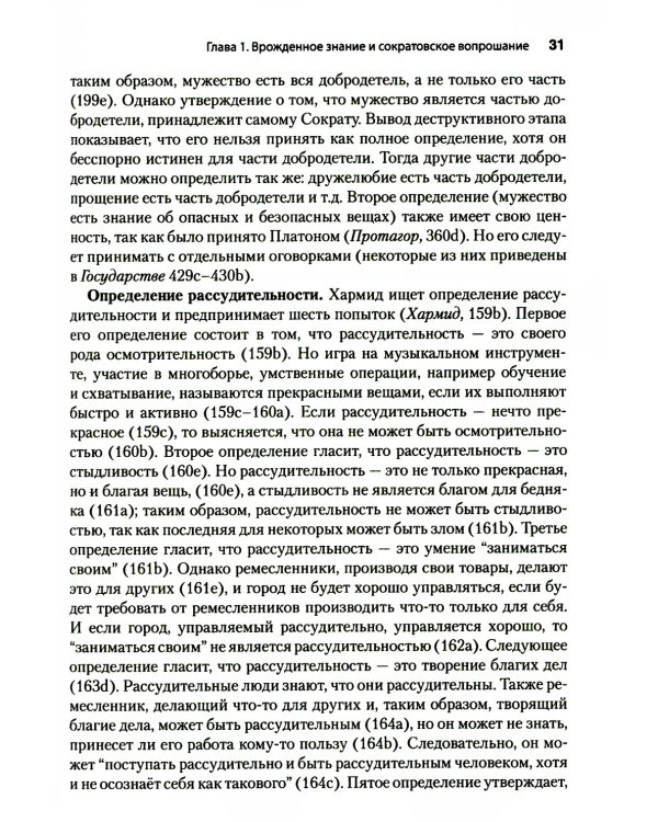 Метод Сократа. Руководство психотерапевта