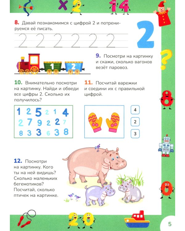 Учимся считать до 20. Развивающие задания для детей 4-5 лет