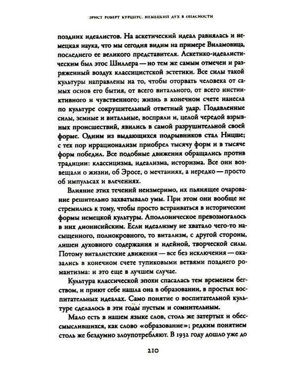 Немецкий дух в опасности