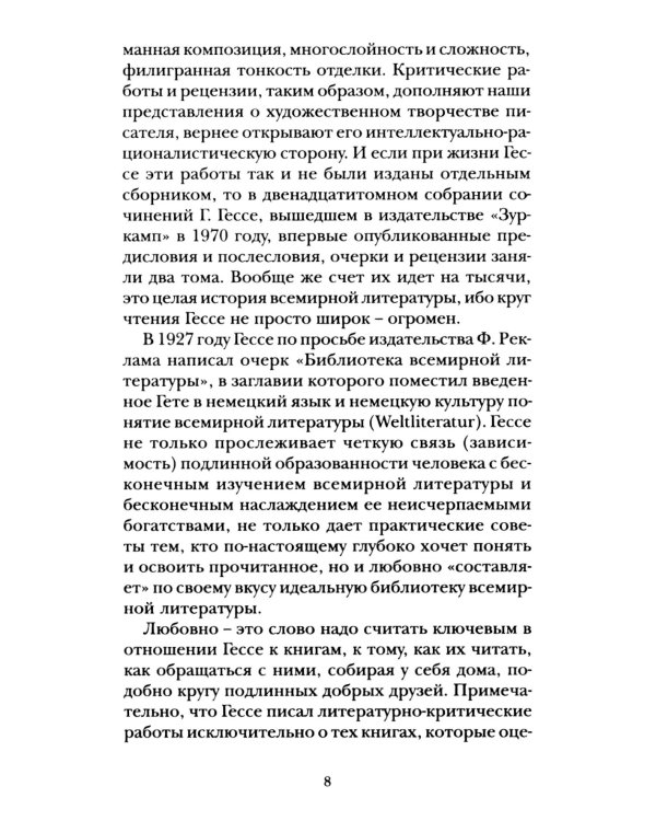 Магия книги: Эссе о литературе