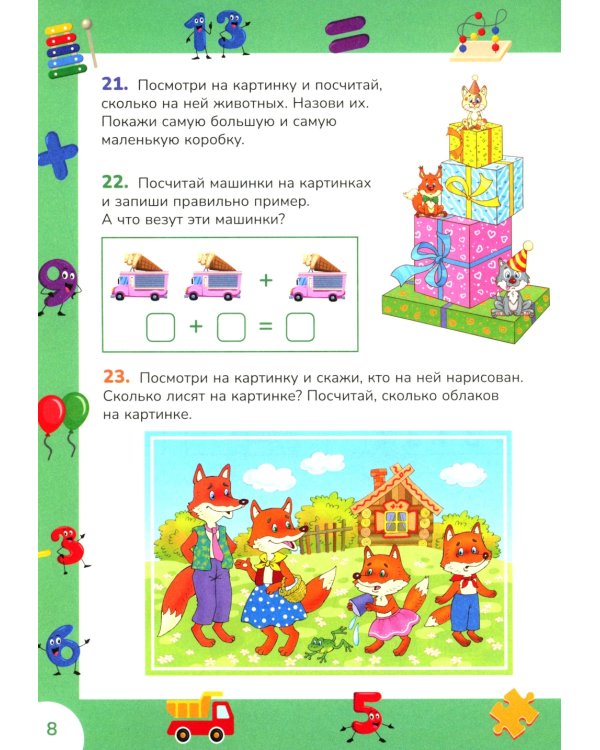 Учимся считать до 20. Развивающие задания для детей 4-5 лет