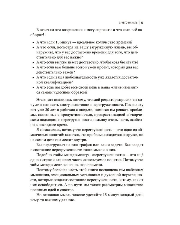 Всего лишь 15 минут: Удивительно простой способ справляться с делами