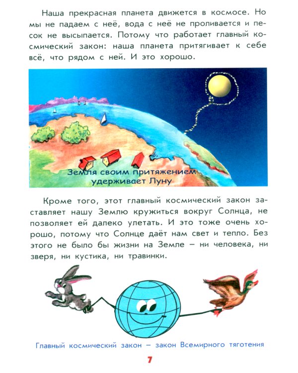 Настоящая география для мальчиков и девочек