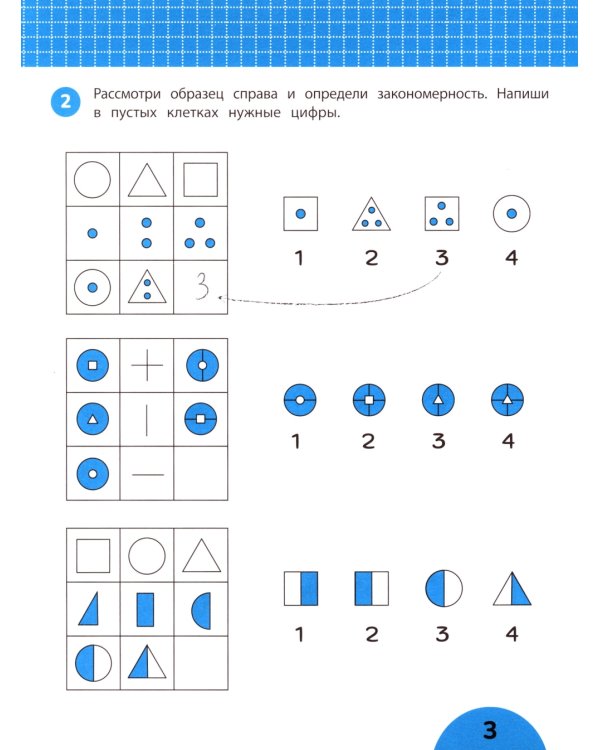 Развиваем логику: задания с виртуальной инструкцией: 6+