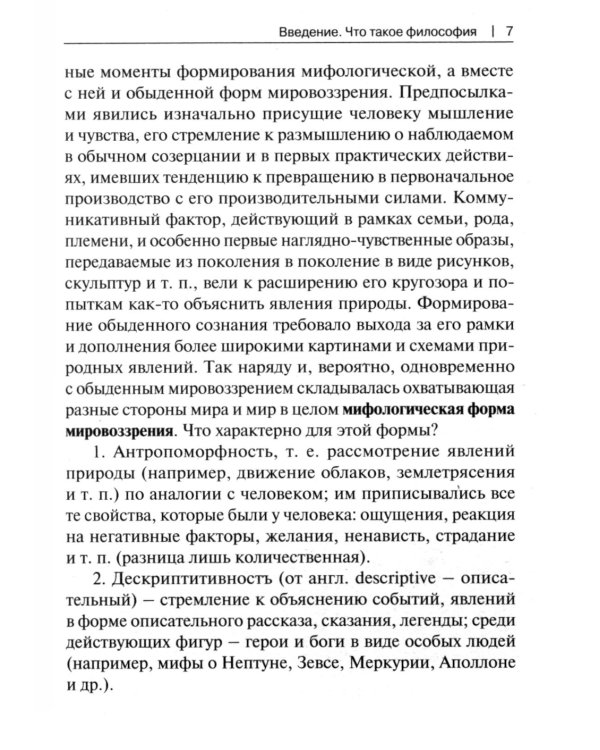 Философия с иллюстрациями: учебник