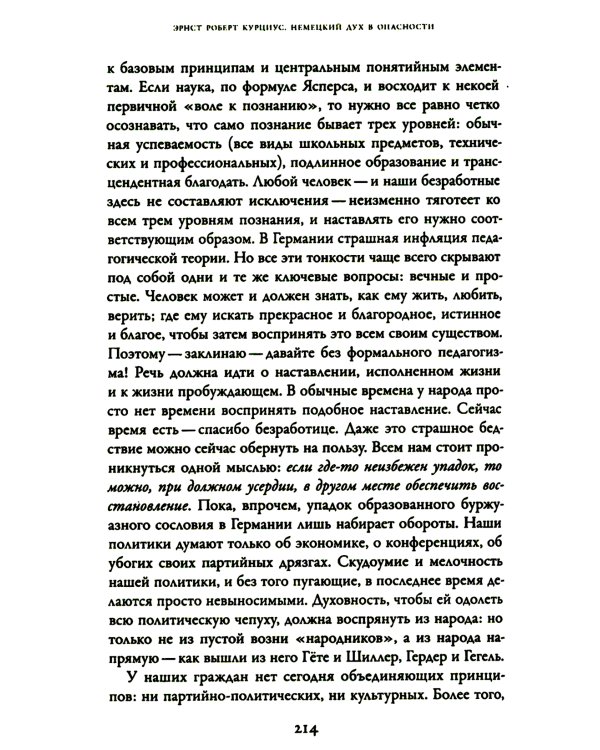 Немецкий дух в опасности