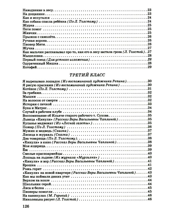 Сборник статей для изложения для начальной школы