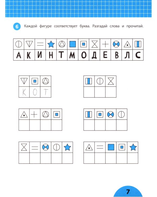 Развиваем логику: задания с виртуальной инструкцией: 6+