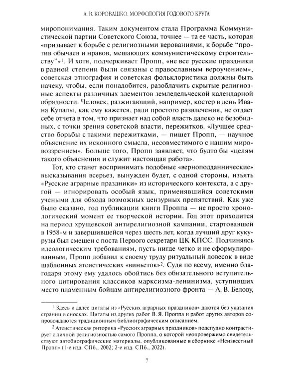 Русские аграрные праздники