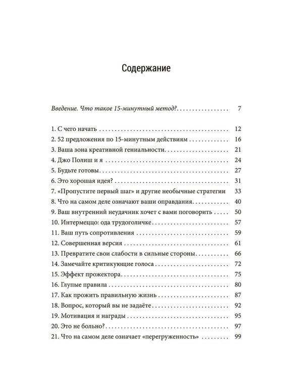Всего лишь 15 минут: Удивительно простой способ справляться с делами
