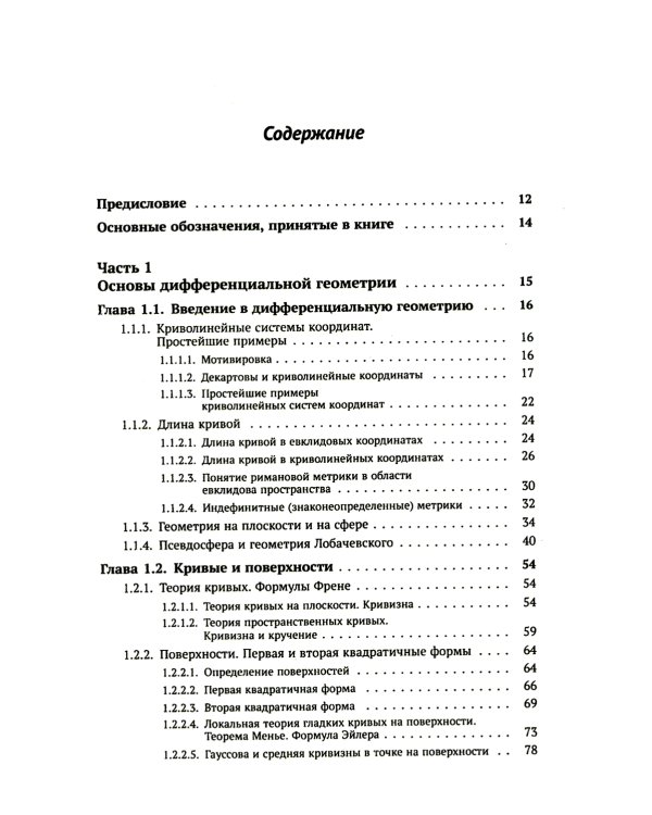 Компьютерная геометрия: Основы дифференциальной геометрии и топологии. Основные понятия компьютерной геометрии. Геометрич. моделирование. 2-е изд. Исп