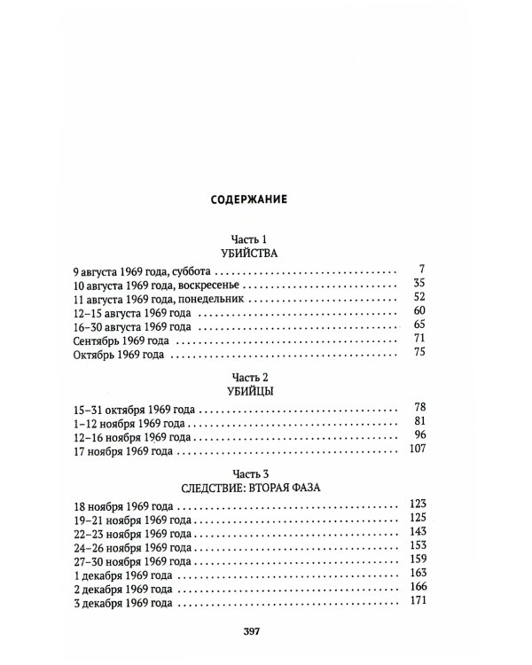 Однажды в Голливуде; Однажды в... реальном Голливуде. Подлинная история голливудской резни (комплект из 2-х книг)