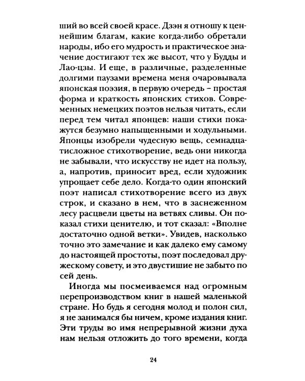 Магия книги: Эссе о литературе