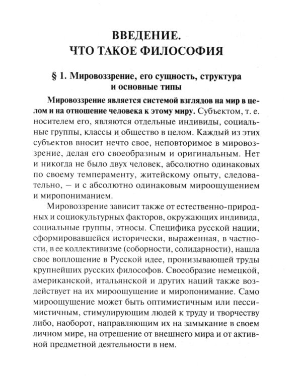 Философия с иллюстрациями: учебник