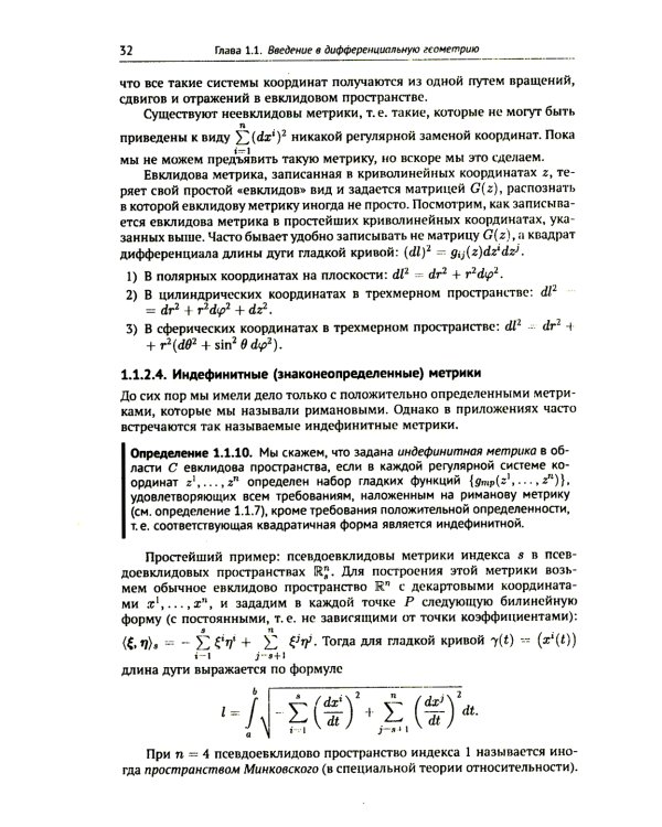 Компьютерная геометрия: Основы дифференциальной геометрии и топологии. Основные понятия компьютерной геометрии. Геометрич. моделирование. 2-е изд. Исп