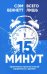 Всего лишь 15 минут: Удивительно простой способ справляться с делами
