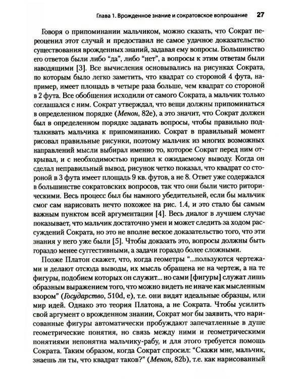 Метод Сократа. Руководство психотерапевта