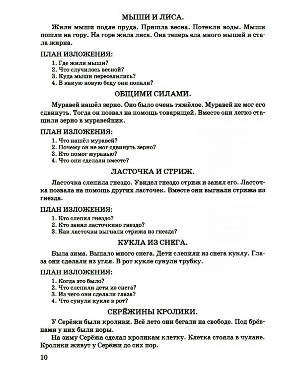 Сборник статей для изложения для начальной школы