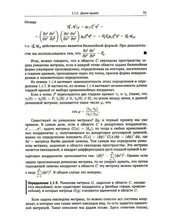 Компьютерная геометрия: Основы дифференциальной геометрии и топологии. Основные понятия компьютерной геометрии. Геометрич. моделирование. 2-е изд. Исп