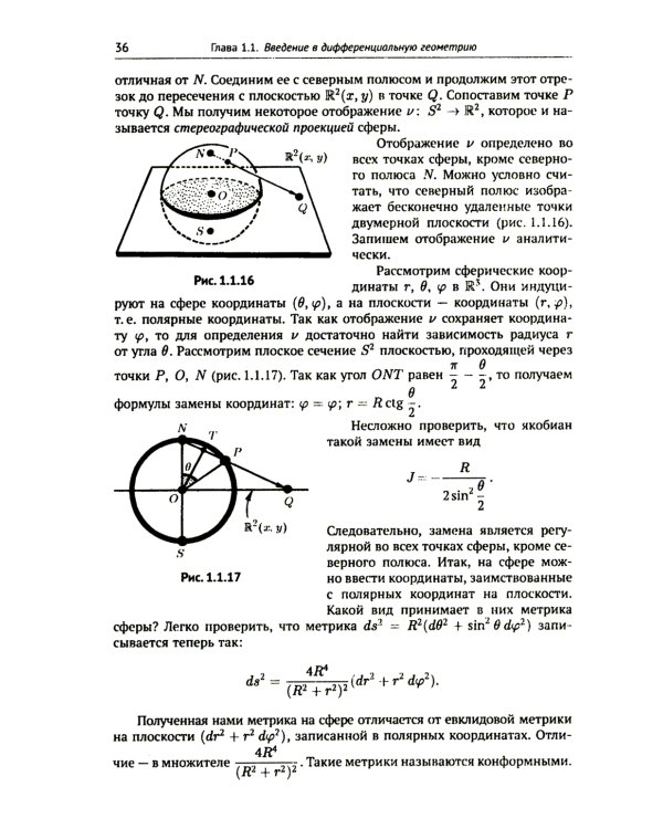 Компьютерная геометрия: Основы дифференциальной геометрии и топологии. Основные понятия компьютерной геометрии. Геометрич. моделирование. 2-е изд. Исп