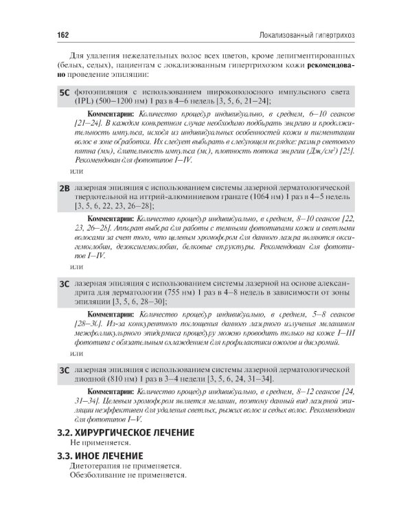 Клинические рекомендации. Дерматовенерология. 2-е изд., доп