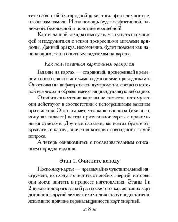 Магические послания фей ( 44 карты + инструкция )