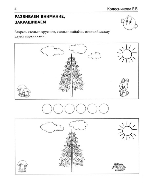 Математические прописи для детей 5-7 лет. 2-е изд