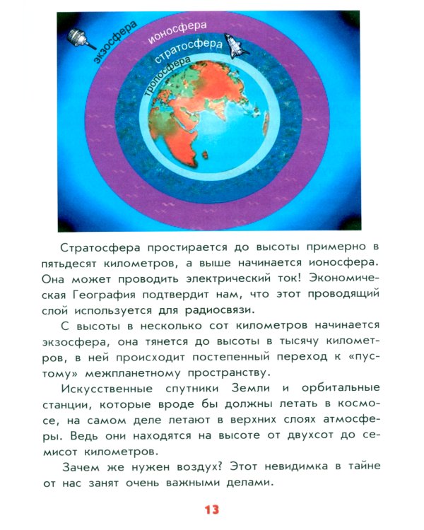 Настоящая география для мальчиков и девочек