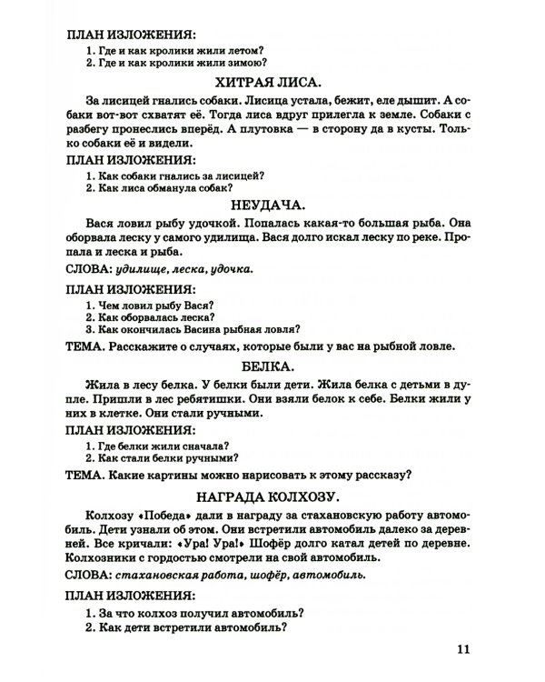 Сборник статей для изложения для начальной школы