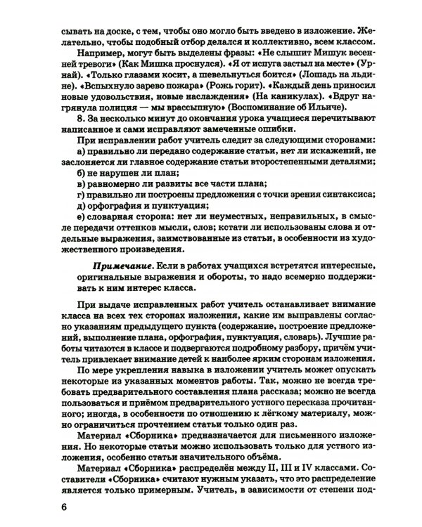 Сборник статей для изложения для начальной школы