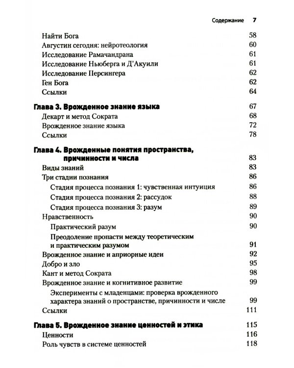 Метод Сократа. Руководство психотерапевта