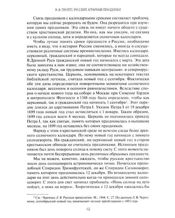 Русские аграрные праздники