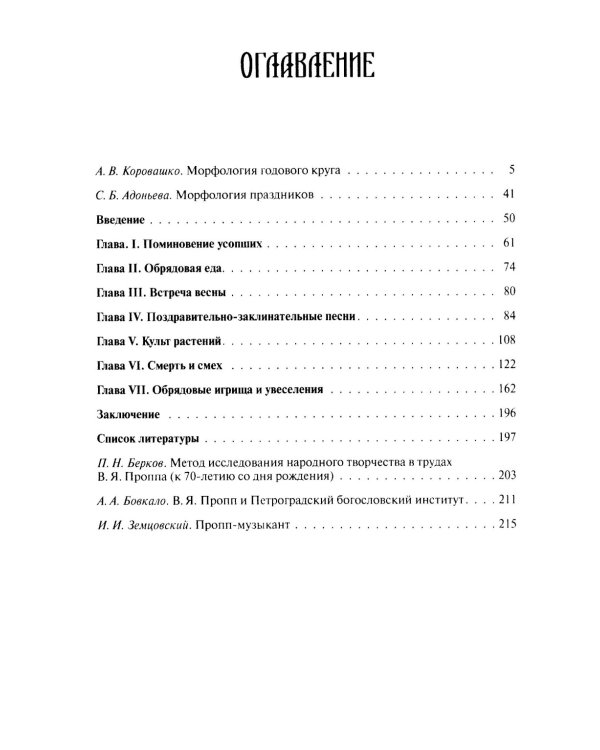 Русские аграрные праздники