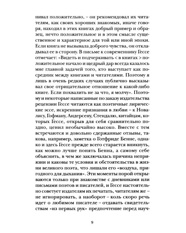 Магия книги: Эссе о литературе