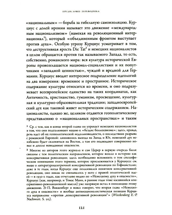 Немецкий дух в опасности