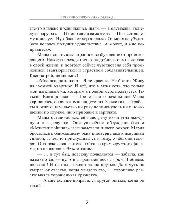 Нечаянно беременна