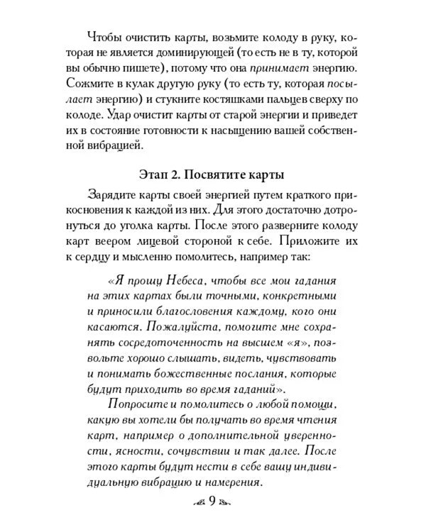 Магические послания фей ( 44 карты + инструкция )