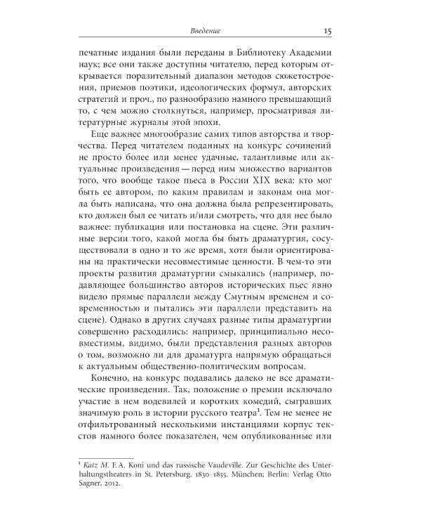 Сценарии перемен: Уваровская награда и эволюция русской драматургии в эпоху Александра II