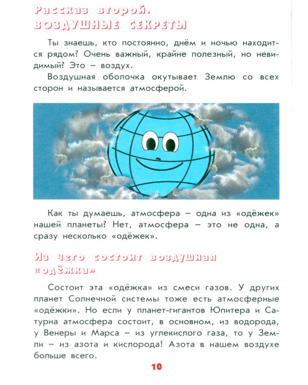 Настоящая география для мальчиков и девочек