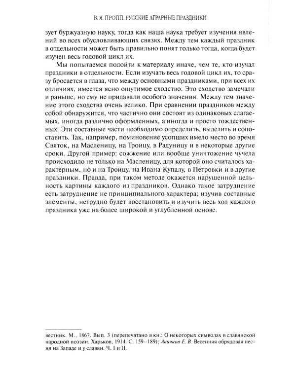 Русские аграрные праздники